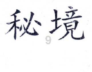 逗小猴开心系列167